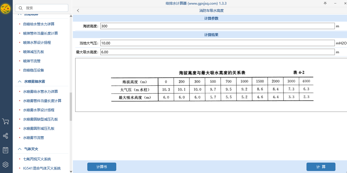 给排水计算器截图8 给排水计算器截图8