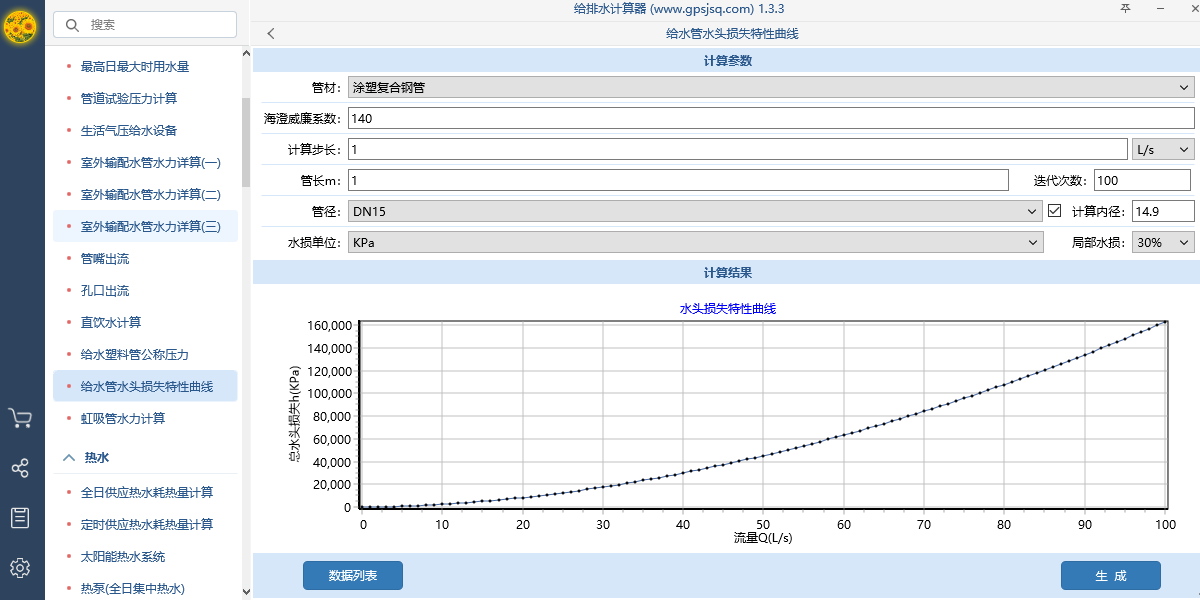 给排水计算器截图7 给排水计算器截图7