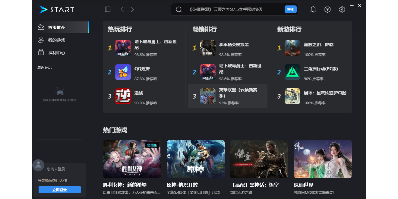 腾讯START云游戏截图1 腾讯START云游戏截图1