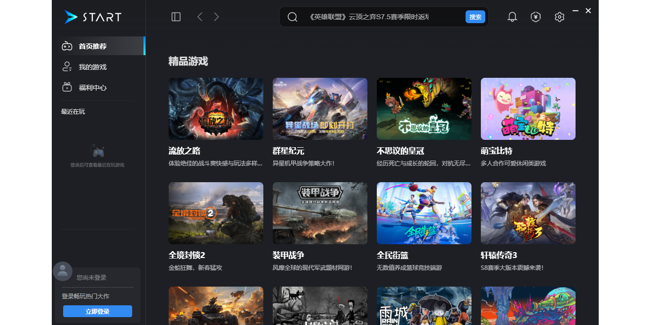 腾讯START云游戏截图6 腾讯START云游戏截图6