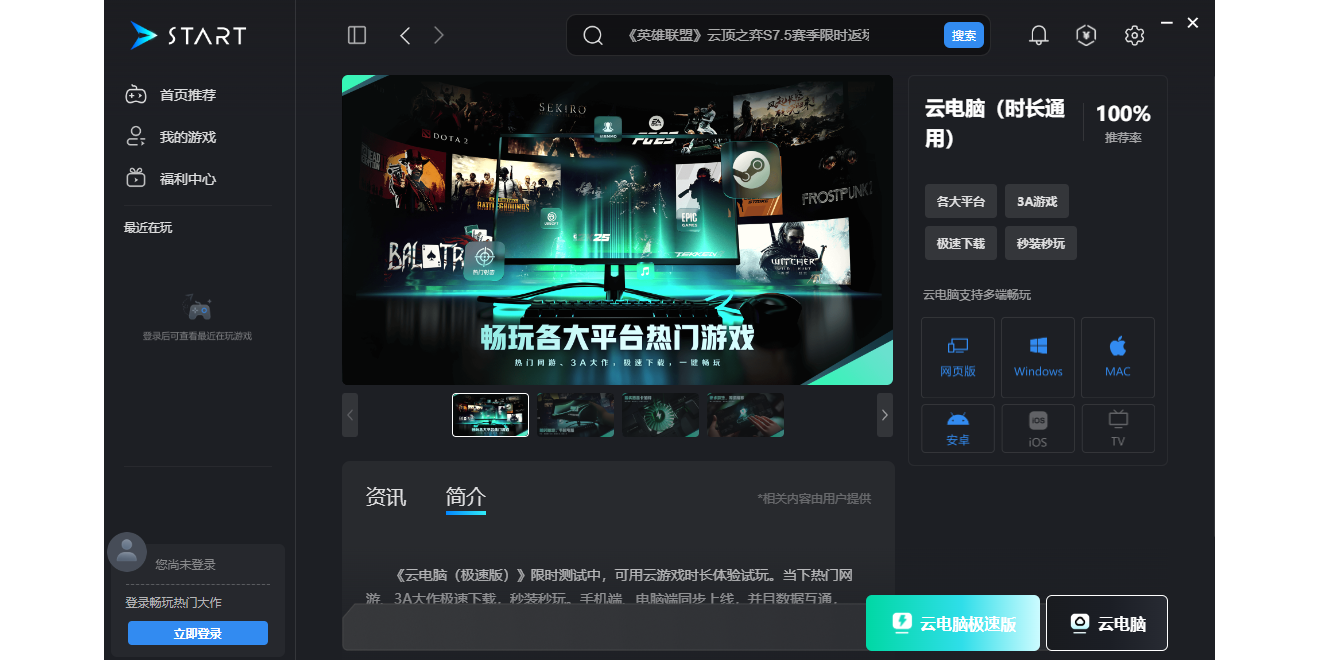 腾讯START云游戏截图7 腾讯START云游戏截图7