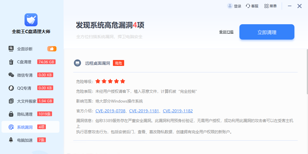 全能王C盘清理大师截图6 全能王C盘清理大师截图6