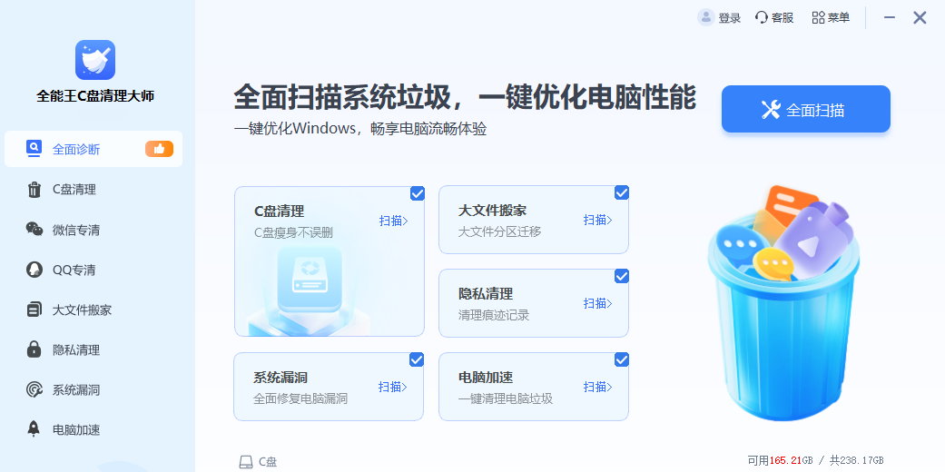 全能王C盘清理大师截图3 全能王C盘清理大师截图3