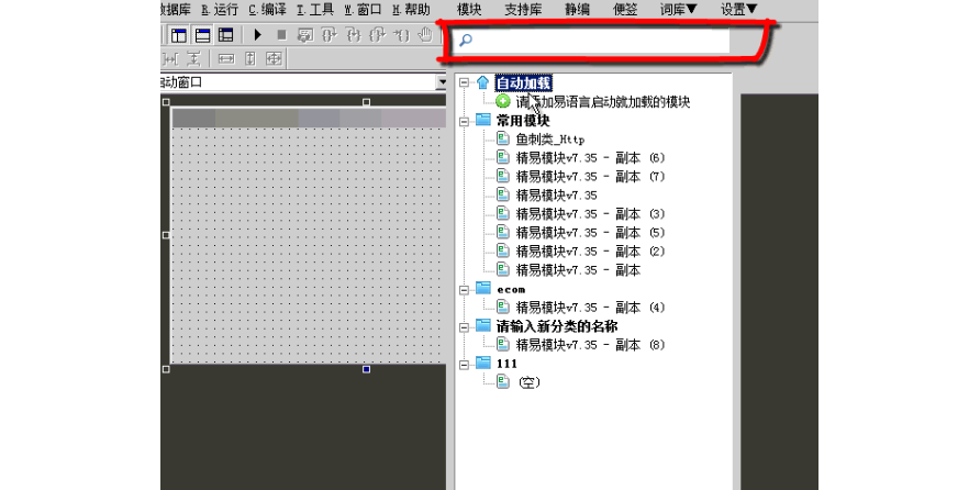 易语言助手截图5 易语言助手截图5