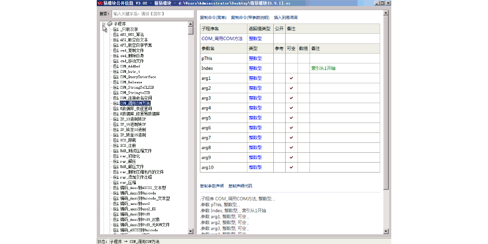 易语言助手截图3 易语言助手截图3