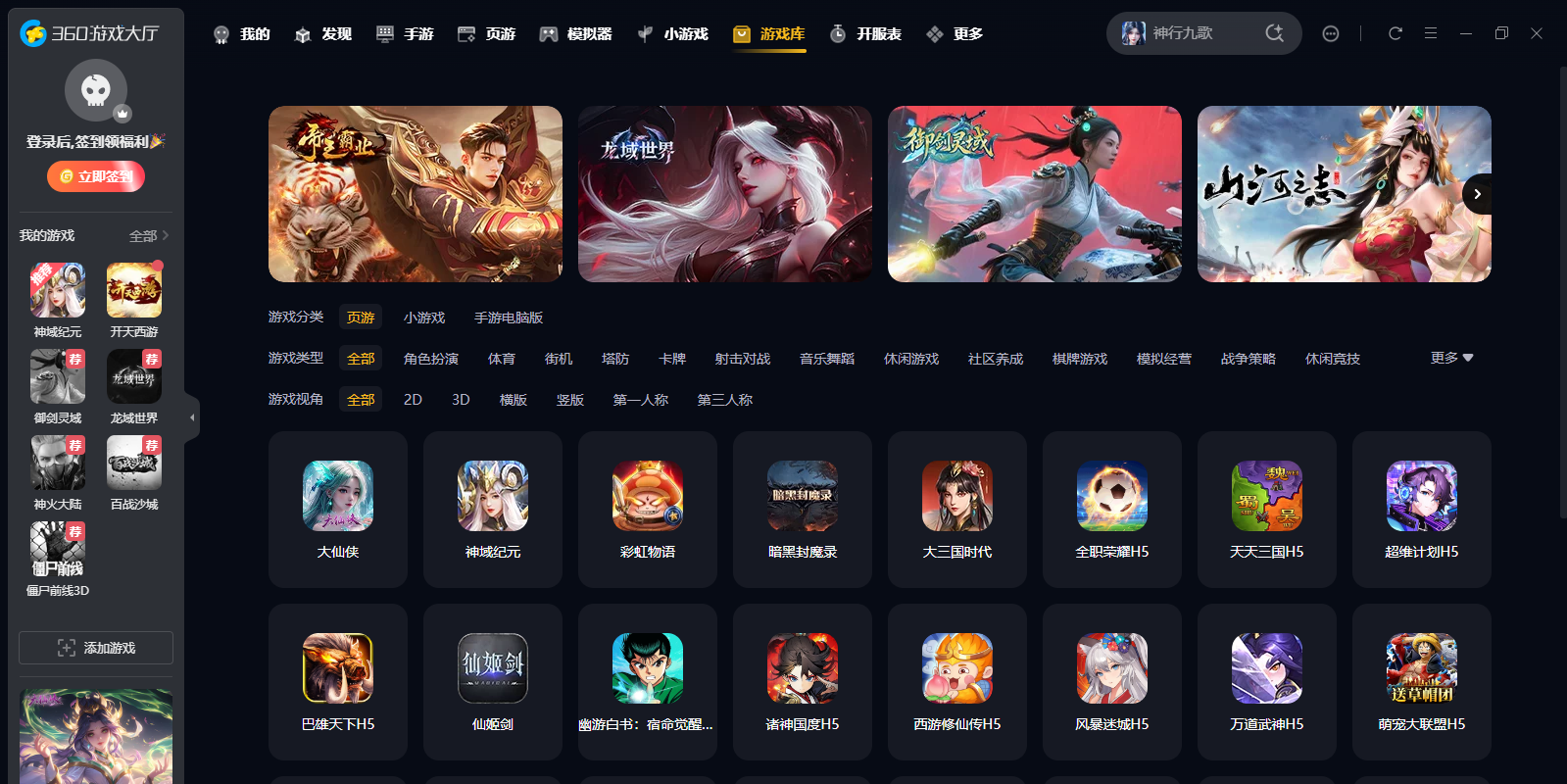 360游戏盒子截图1 360游戏盒子截图1