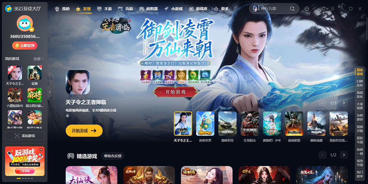 360游戏盒子截图4 360游戏盒子截图4