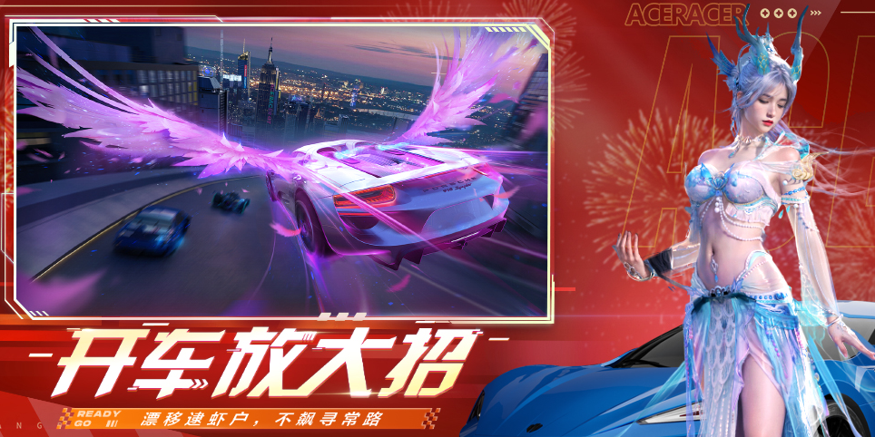 王牌竞速截图1 王牌竞速截图1