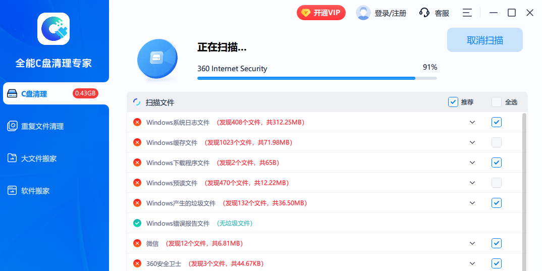 全能C盘清理专家截图3 全能C盘清理专家截图3