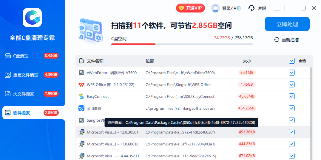 全能C盘清理专家截图4 全能C盘清理专家截图4