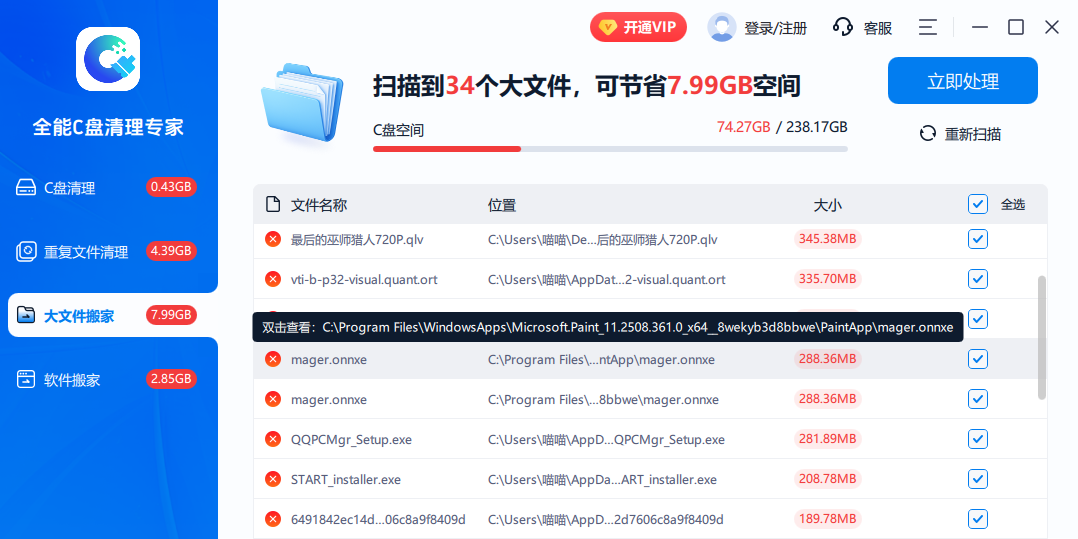 全能C盘清理专家截图2 全能C盘清理专家截图2