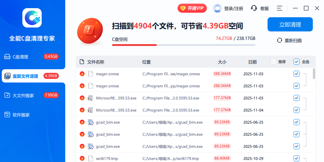 全能C盘清理专家截图1 全能C盘清理专家截图1