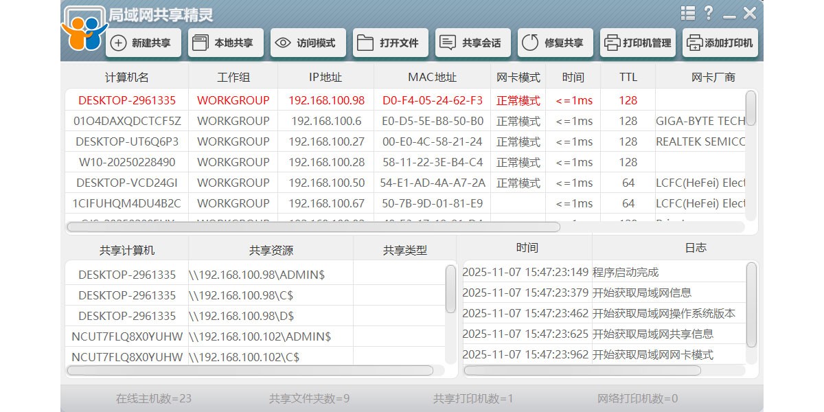 局域网共享精灵截图1 局域网共享精灵截图1