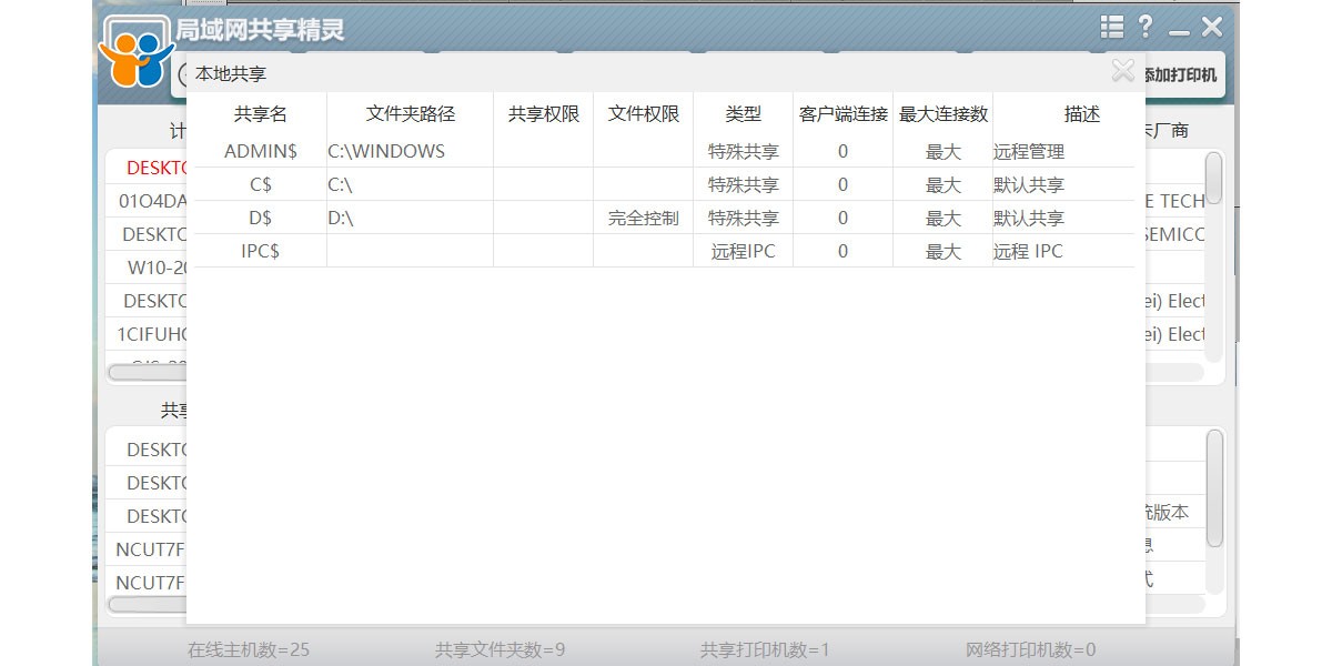 局域网共享精灵截图2 局域网共享精灵截图2