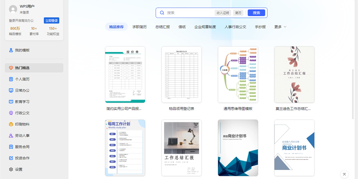 WPS 365 32位截图2 WPS 365 32位截图2