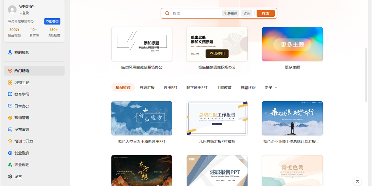 WPS 365 32位截图5 WPS 365 32位截图5