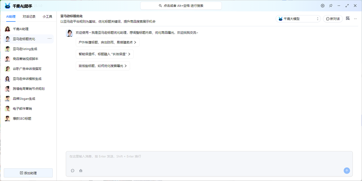 千鹿AI助手截图1 千鹿AI助手截图1