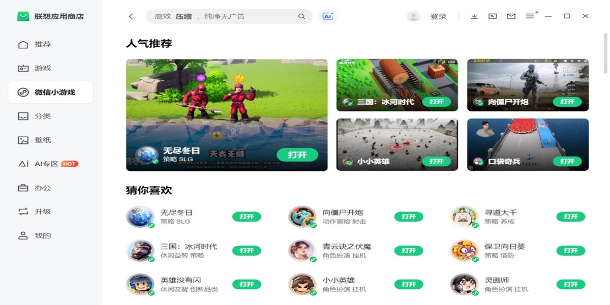 联想应用商店截图3 联想应用商店截图3