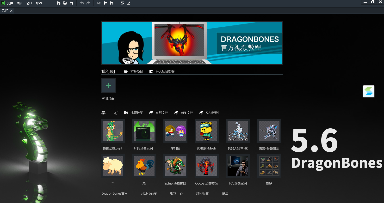 DragonBones截图4 DragonBones截图4