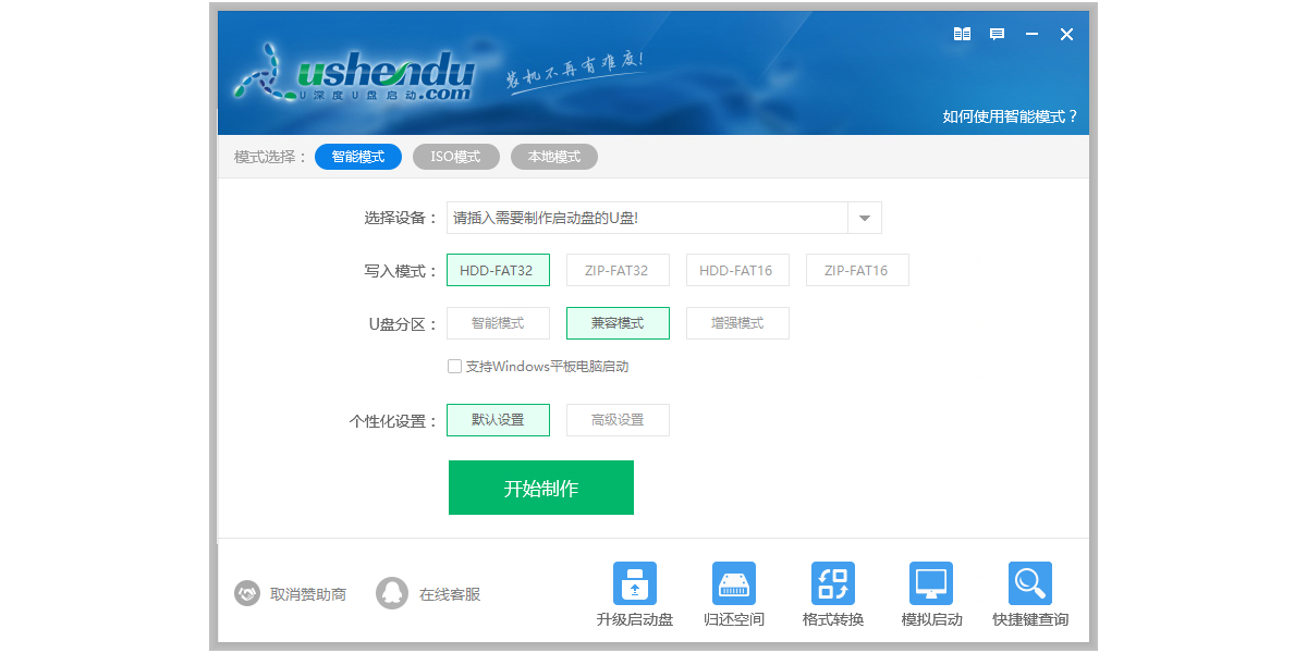 U深度U盘启动盘制作工具截图3 U深度U盘启动盘制作工具截图3
