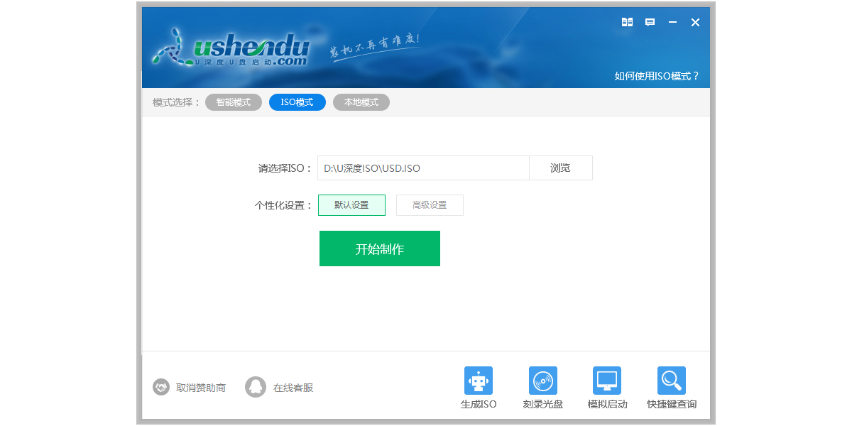 U深度U盘启动盘制作工具截图2 U深度U盘启动盘制作工具截图2