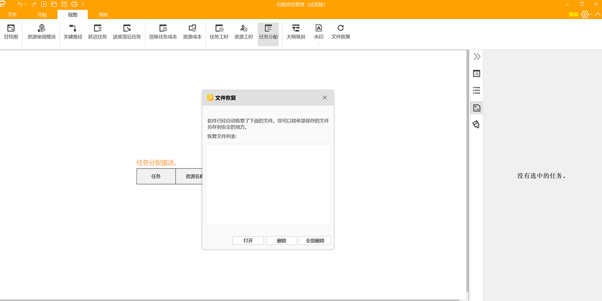 万兴项目管理企业版截图4 万兴项目管理企业版截图4