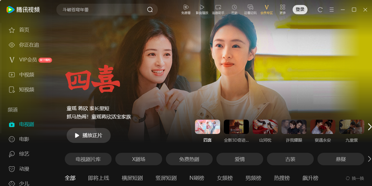 腾讯视频截图1 腾讯视频截图1