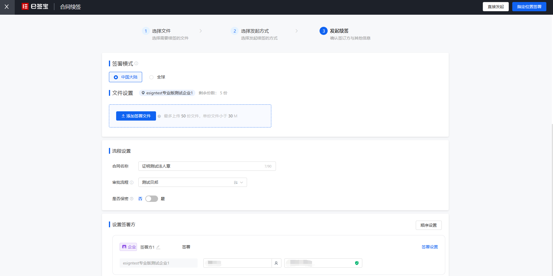 e签宝截图2 e签宝截图2