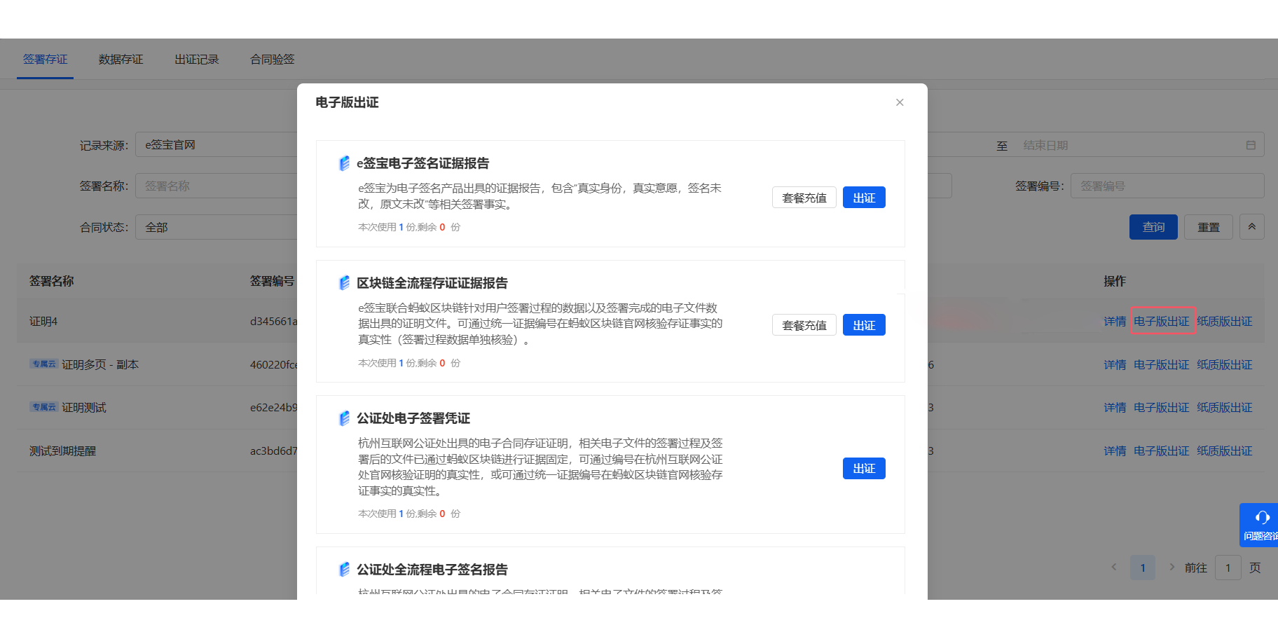 e签宝截图4 e签宝截图4