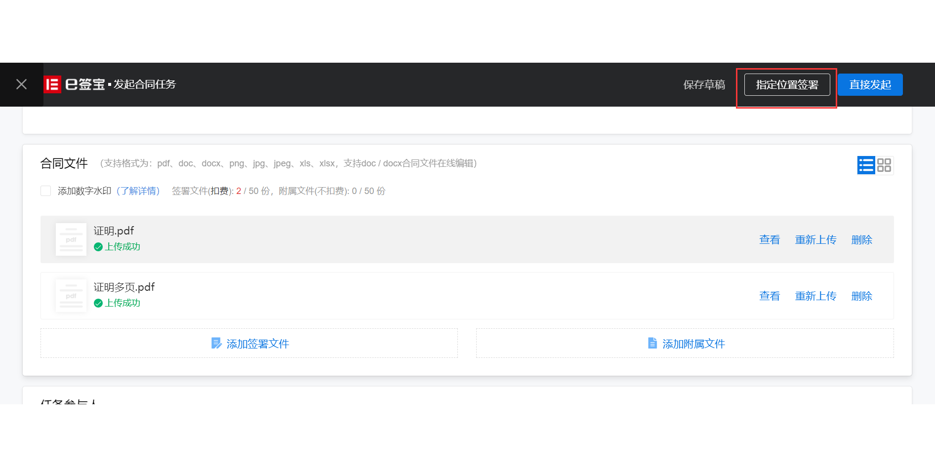 e签宝截图8 e签宝截图8