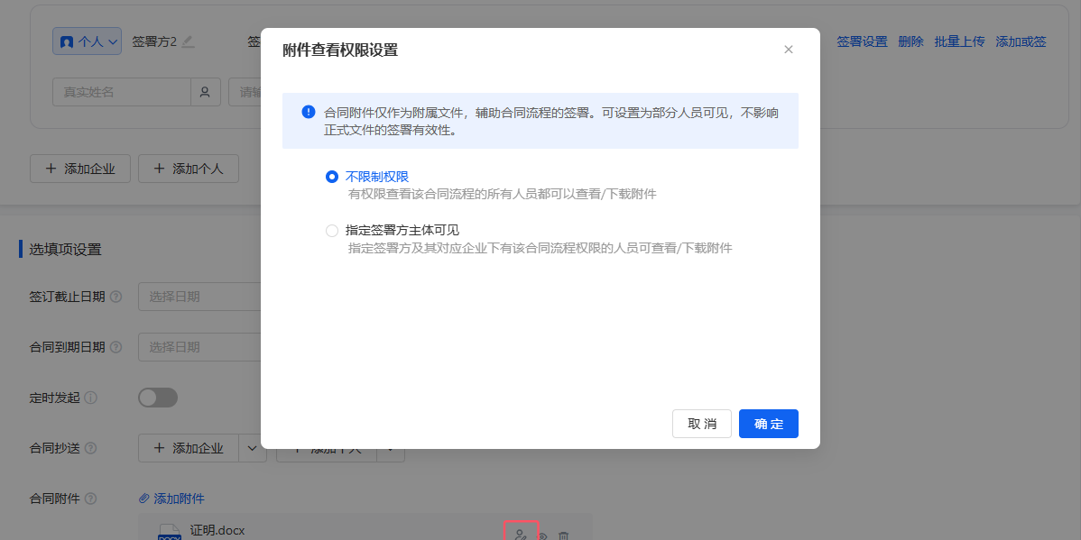 e签宝截图5 e签宝截图5