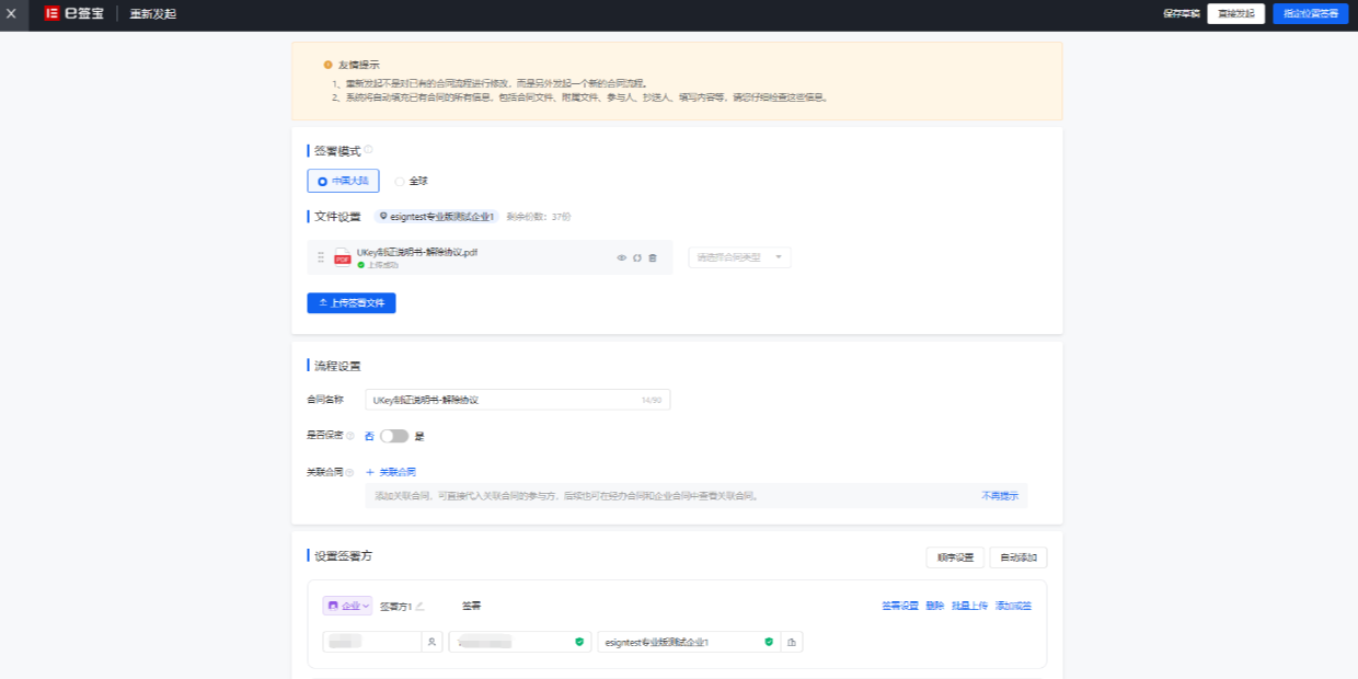 e签宝截图3 e签宝截图3