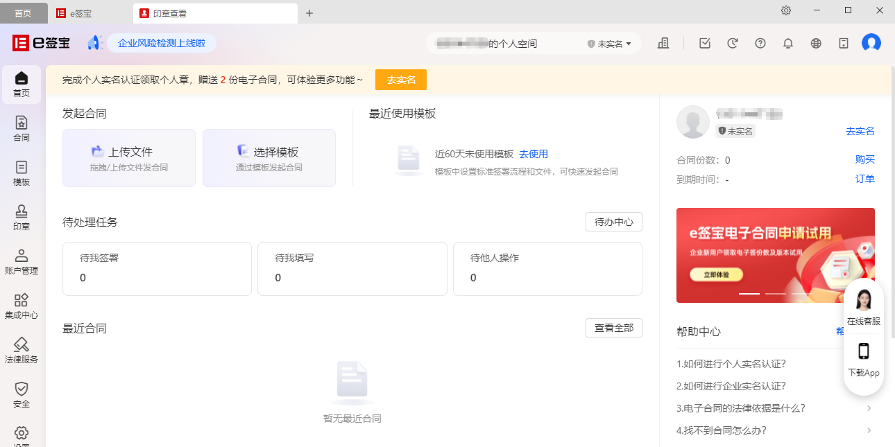 e签宝截图1 e签宝截图1