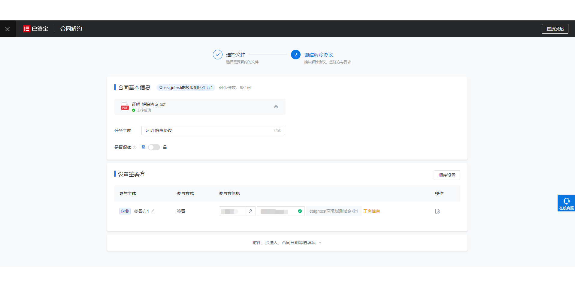 e签宝截图9 e签宝截图9