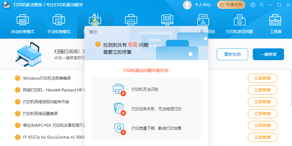 打印机驱动管家截图1 打印机驱动管家截图1