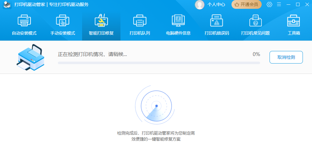 打印机驱动管家截图2 打印机驱动管家截图2