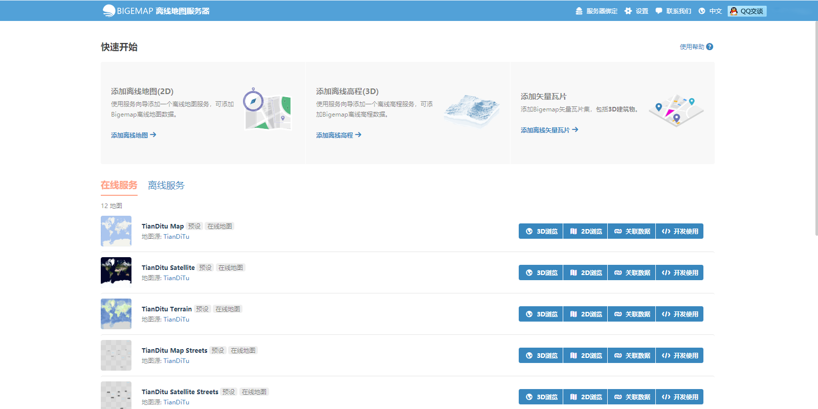 BIGEMAP离线地图服务器截图2 BIGEMAP离线地图服务器截图2