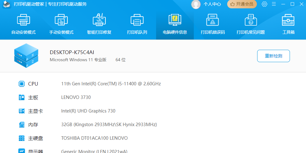 打印机驱动管家截图8 打印机驱动管家截图8