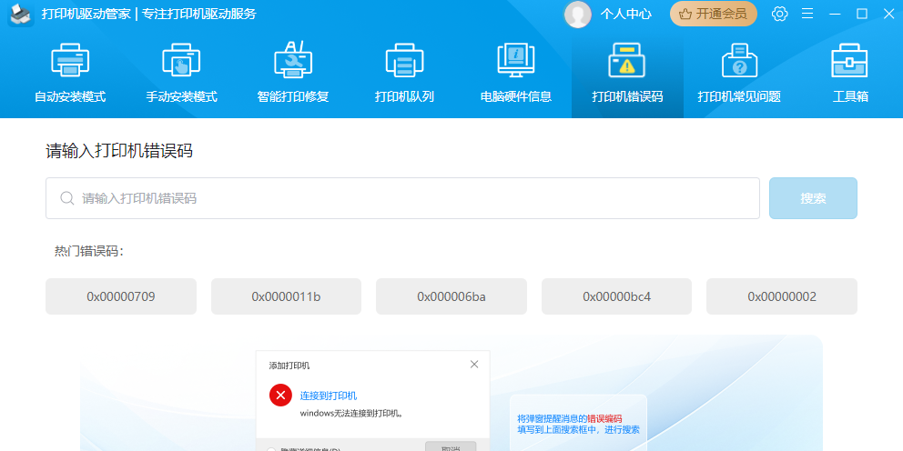 打印机驱动管家截图7 打印机驱动管家截图7