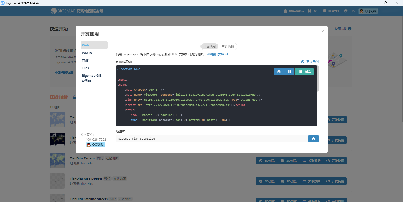 BIGEMAP离线地图服务器截图5 BIGEMAP离线地图服务器截图5