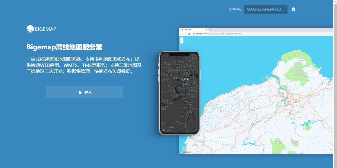 BIGEMAP离线地图服务器截图1 BIGEMAP离线地图服务器截图1