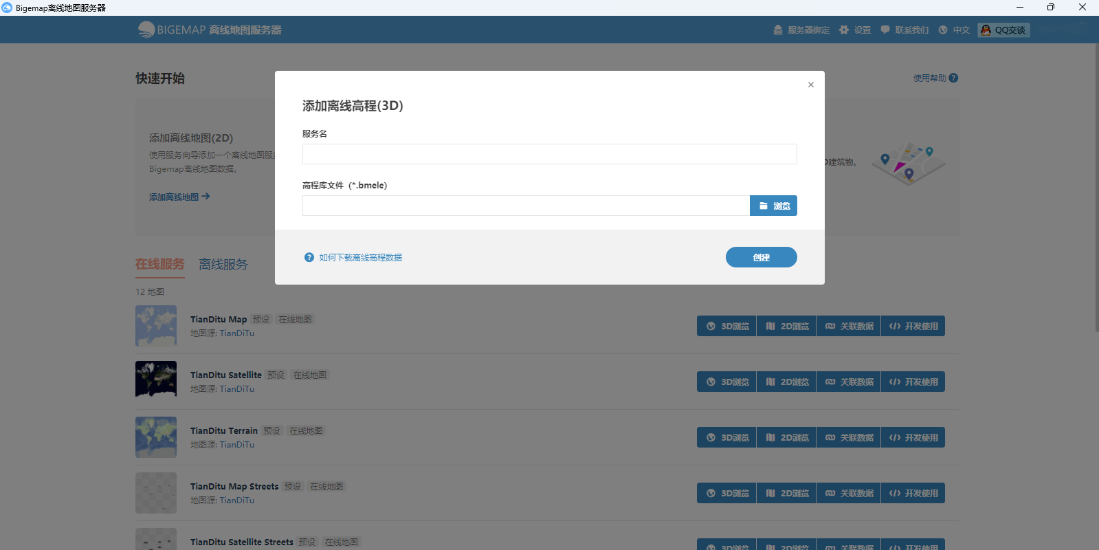 BIGEMAP离线地图服务器截图4 BIGEMAP离线地图服务器截图4