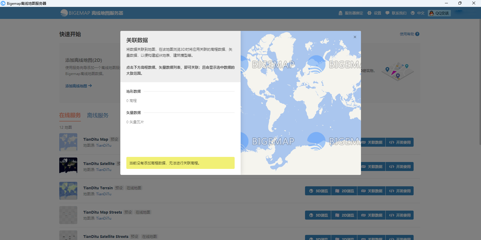 BIGEMAP离线地图服务器截图3 BIGEMAP离线地图服务器截图3