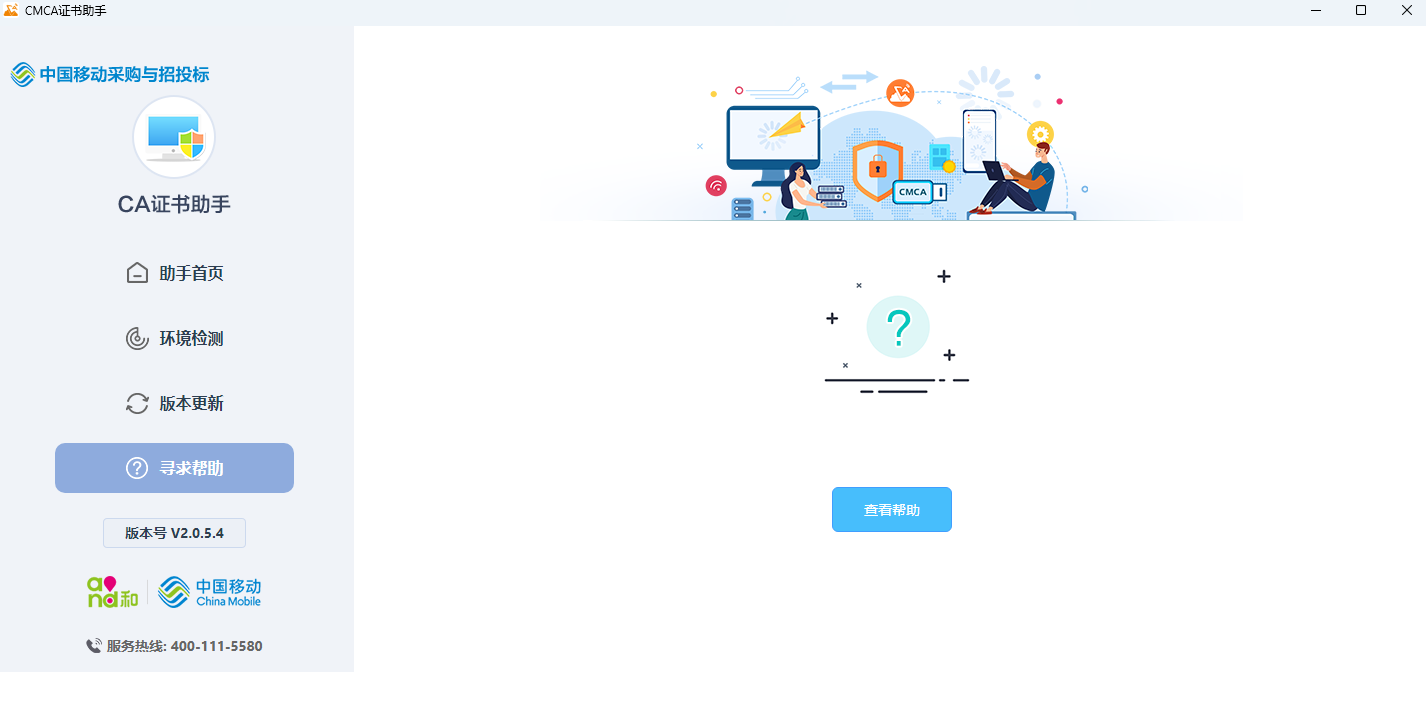CMCA证书助手截图2 CMCA证书助手截图2