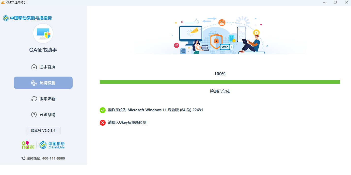 CMCA证书助手截图3 CMCA证书助手截图3