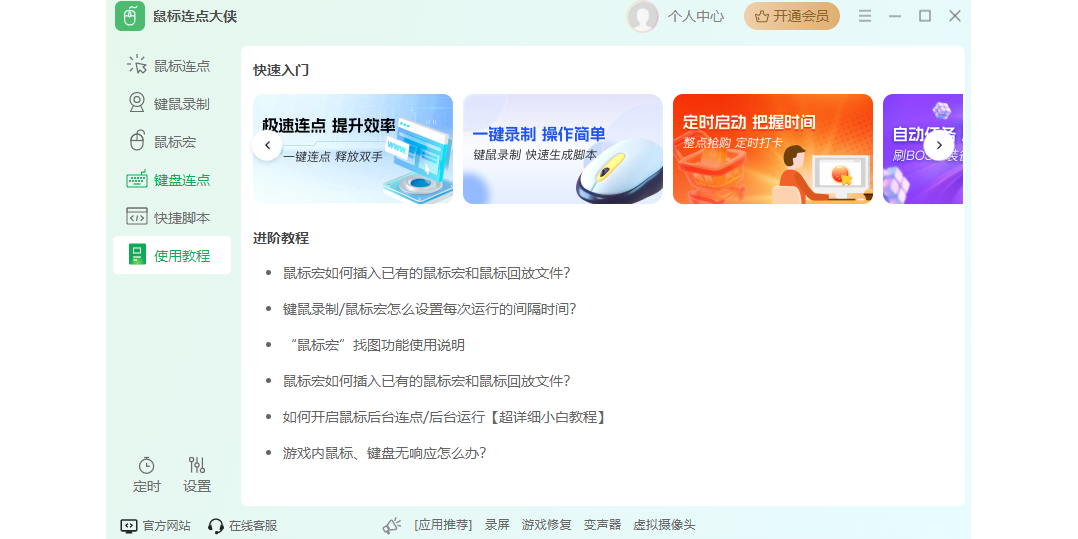 鼠标连点大侠截图5 鼠标连点大侠截图5