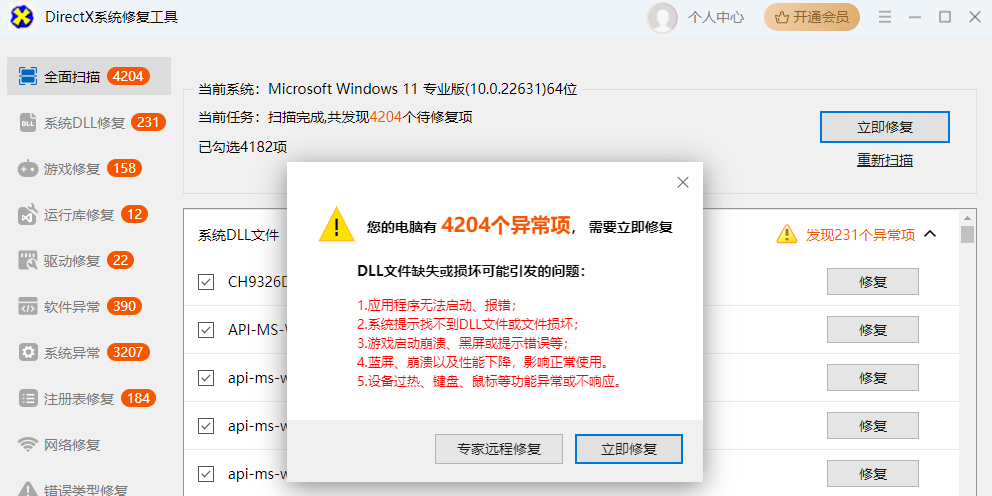 DirectX系统修复工具截图6 DirectX系统修复工具截图6