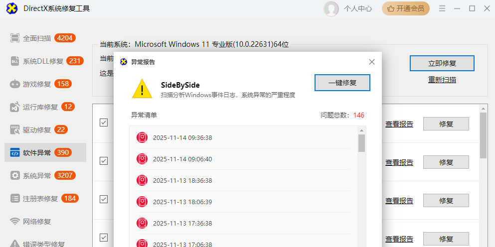 DirectX系统修复工具截图5 DirectX系统修复工具截图5