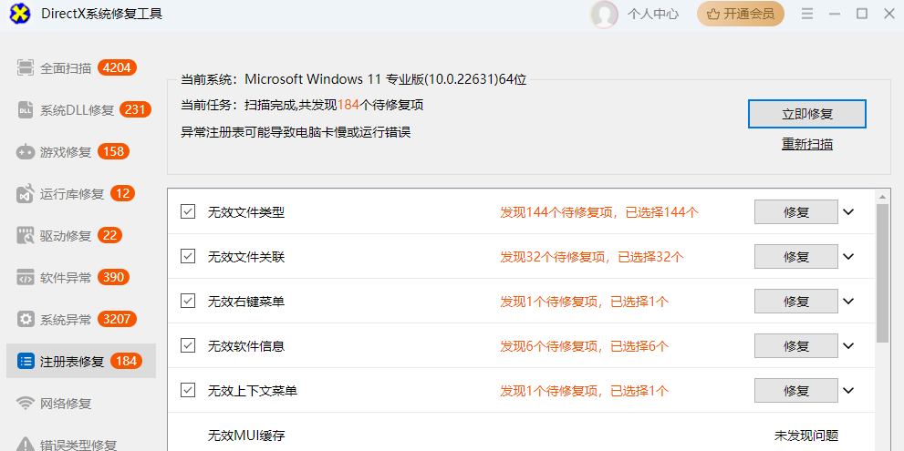 DirectX系统修复工具截图3 DirectX系统修复工具截图3