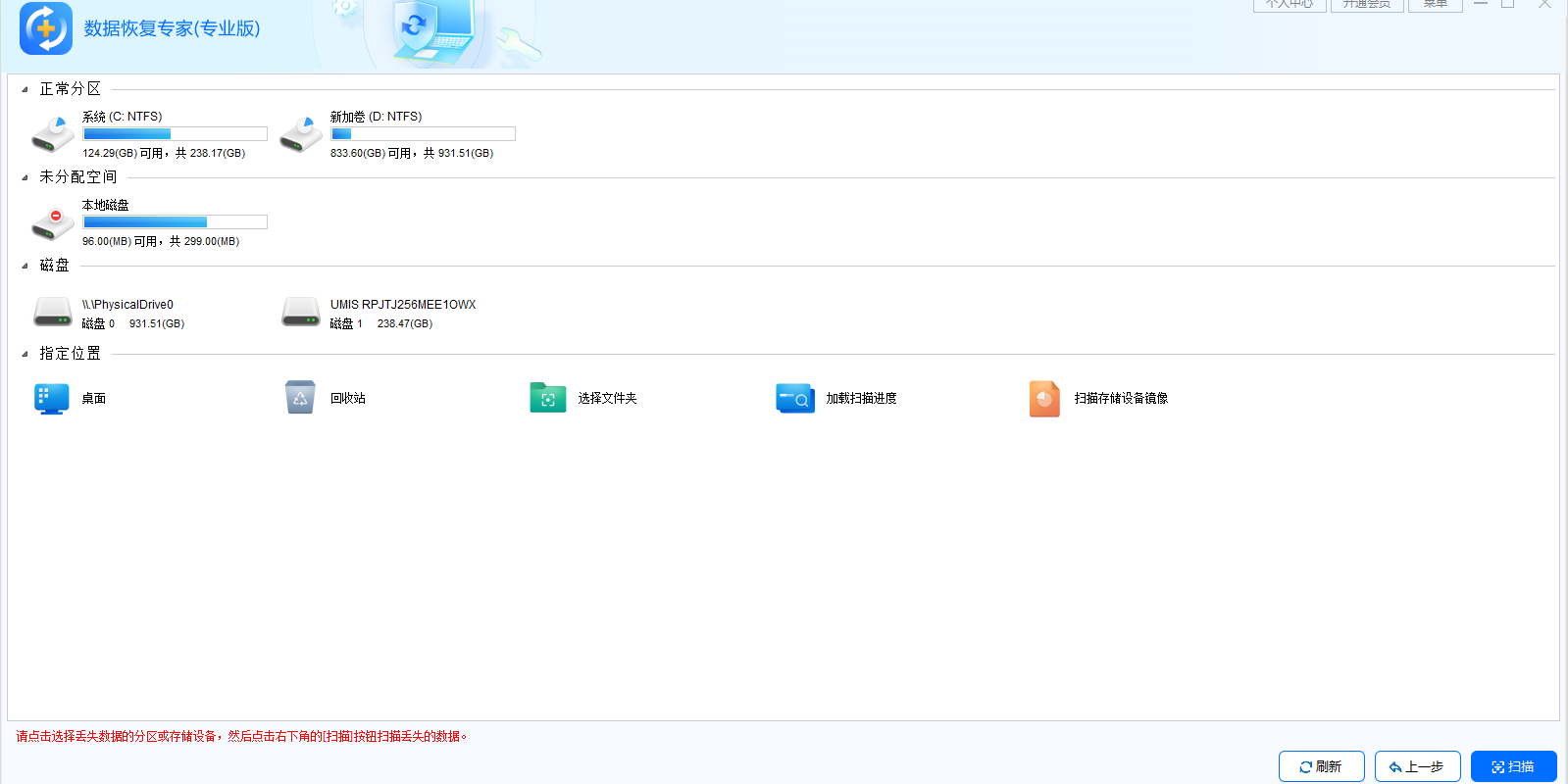 数据恢复专家(专业版)截图3 数据恢复专家(专业版)截图3